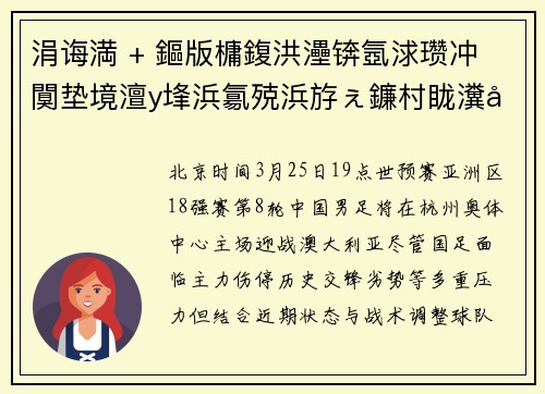 涓诲満 + 鏂版槦鍑洪灅锛氬浗瓒冲闃垫境澶у埄浜氱殑浜斿ぇ鐮村眬瀵嗙爜