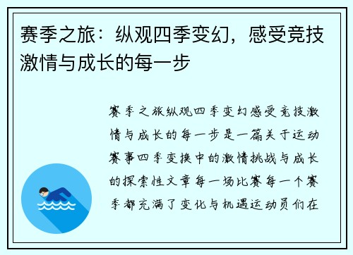 赛季之旅：纵观四季变幻，感受竞技激情与成长的每一步