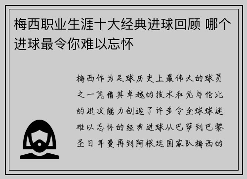梅西职业生涯十大经典进球回顾 哪个进球最令你难以忘怀