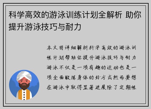 科学高效的游泳训练计划全解析 助你提升游泳技巧与耐力